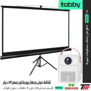 Crony electric projector and tripod screen شاشة عرض وبروجكتر كروني كهرباء Data Show For Home Smart Techs, Better Living